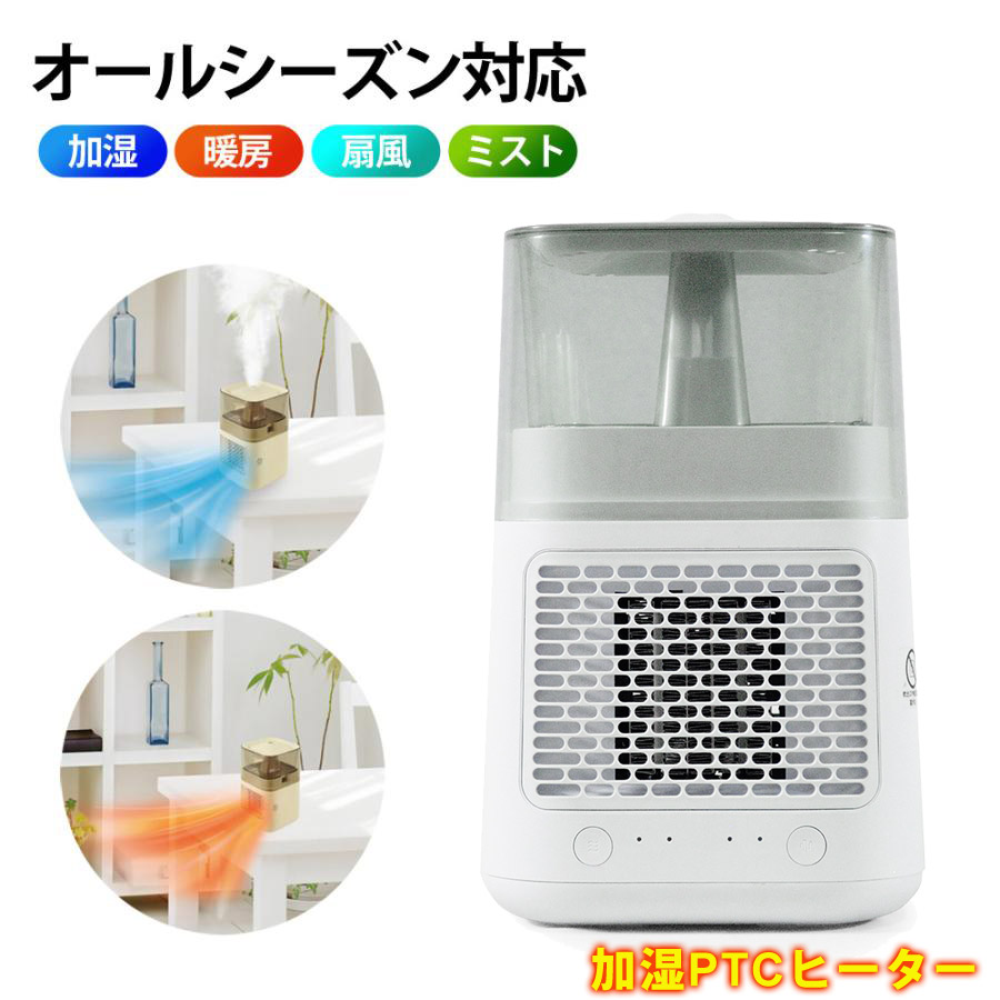 加湿セラミックファンヒーター＋涼風 オールシーズン対応！加湿・暖房