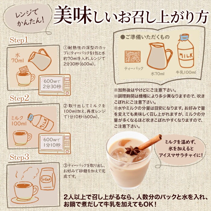 マサラチャイ スパイスブレンドティー 30包 良質な紅茶に厳選した6種類