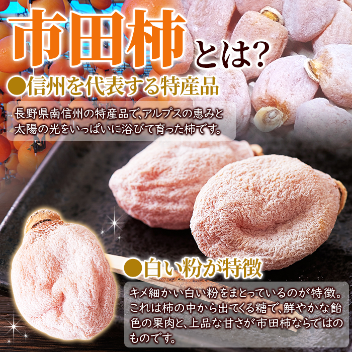 冬のギフトにどうぞ！秀品市田柿Lサイズ 20個セット 常温便 秀品 市田柿 Lサイズ 20個セット 冬の風物詩「干し柿」のギフトセット