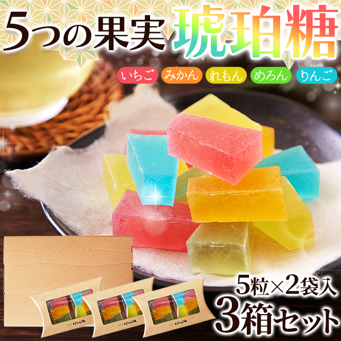琥珀糖 2袋×3箱セット 繊細で優しい味わい！ SNC00010177 : 壱番館