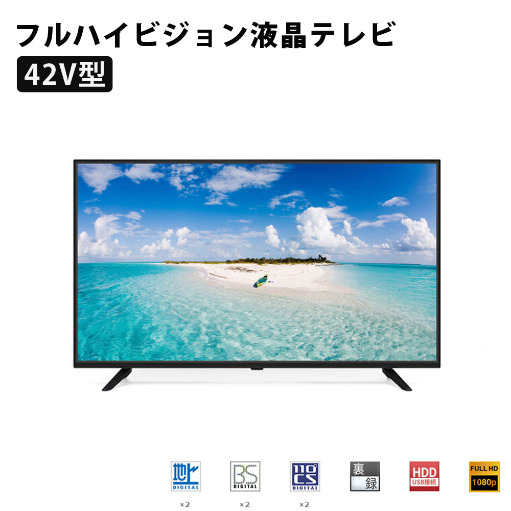 42V型 地上・BS・110度・CS デジタル フルハイビジョン液晶テレビ 地 