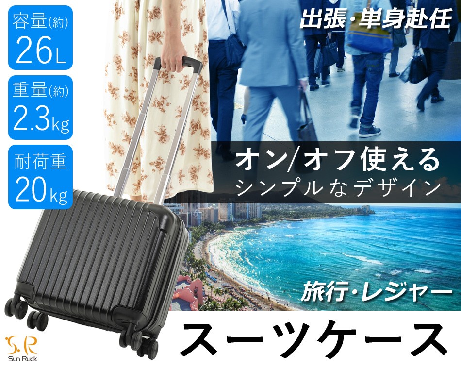 たくさんの荷物をスマートに運ぶことのできるスーツケースは必需品