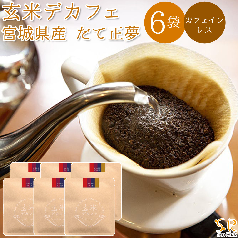 30％OFF】 カフェインレス デカフェ 玄米茶