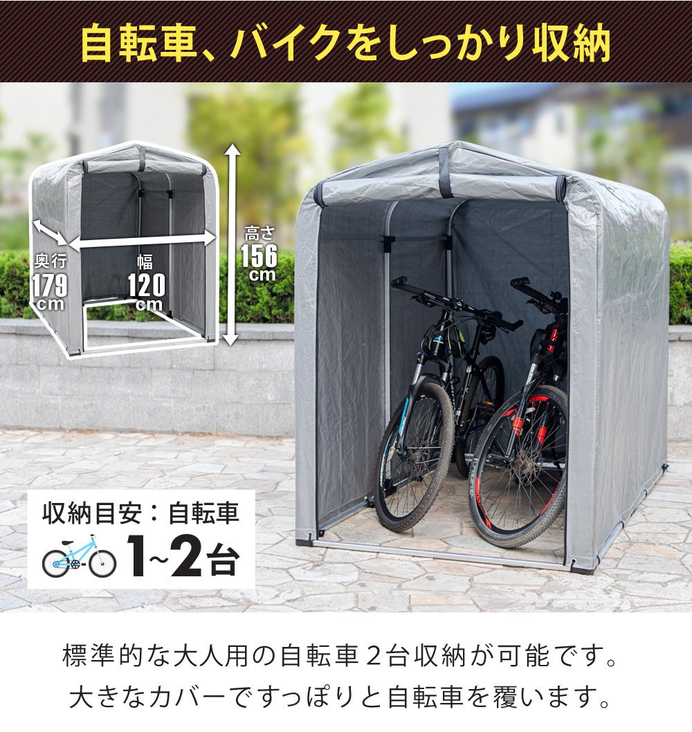 サイクルハウス 2台用 自転車置き場 サイクルテント UVカット 防水 
