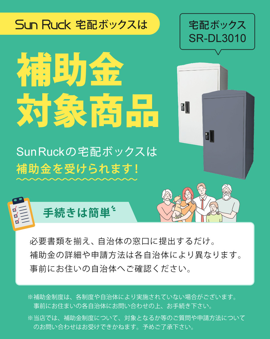 上品なファッション SunRuck 宅配ボックス ゼロリターンキー搭載 一戸建て用 宅配BOX パーツ