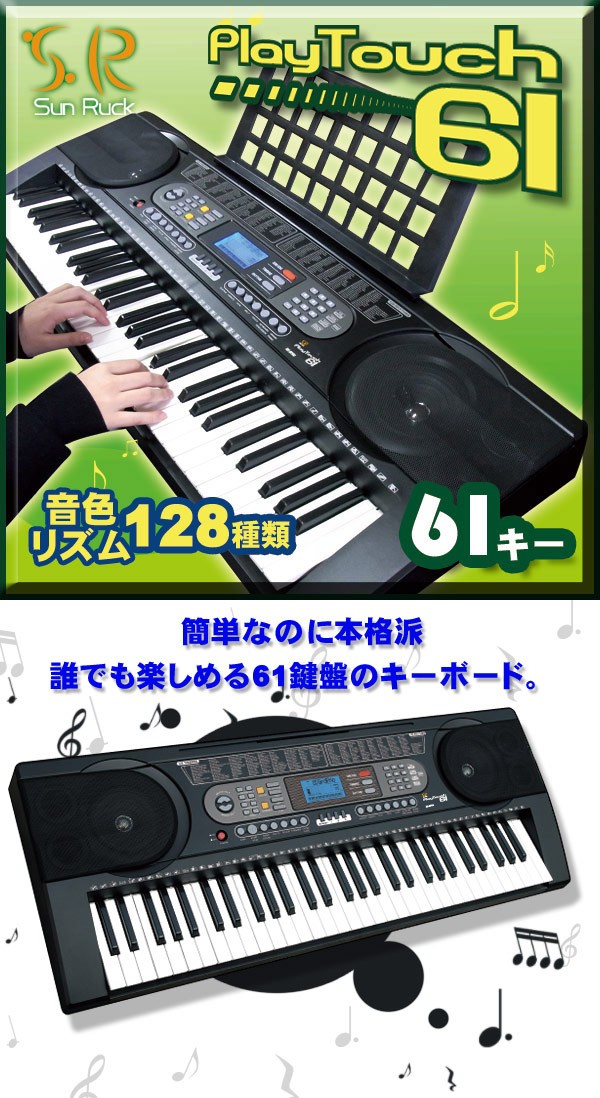 SunRuck 電子キーボード 61鍵 コードレス式 SR-DP05 生産終了品】 電子キーボード PlayTouch easy プレイタッチ