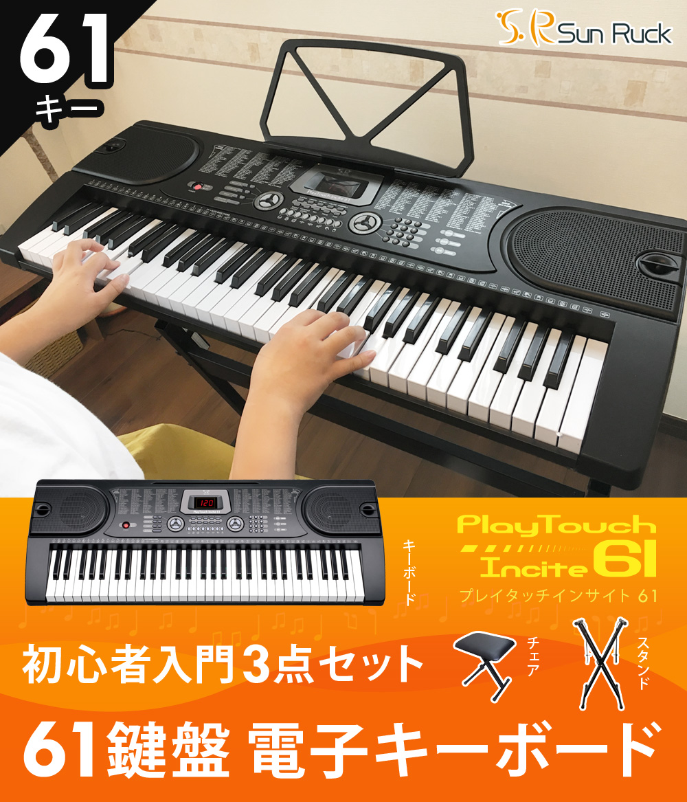 SunRuck 公式 電子キーボード プレイタッチ インサイト61 61鍵盤