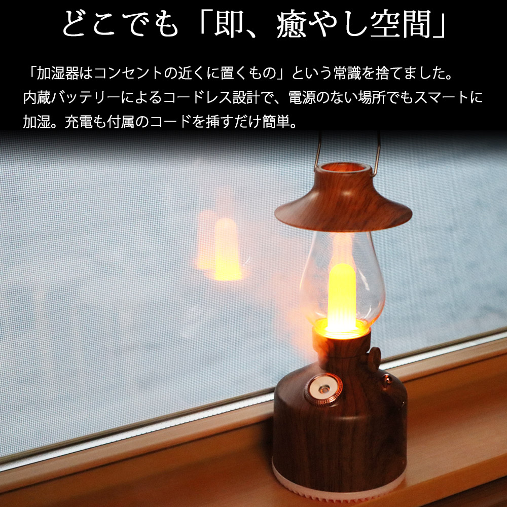 公式 アロマディフューザー ランタン・ミスト ランタン型 木目調 LED