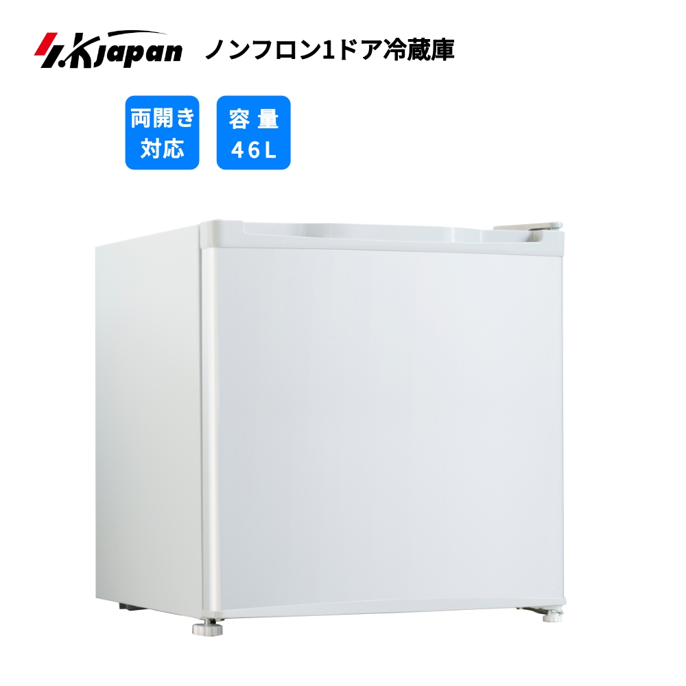 ノンフロン1ドア冷蔵庫46L ホワイト コンパクトで置き場所に困らない