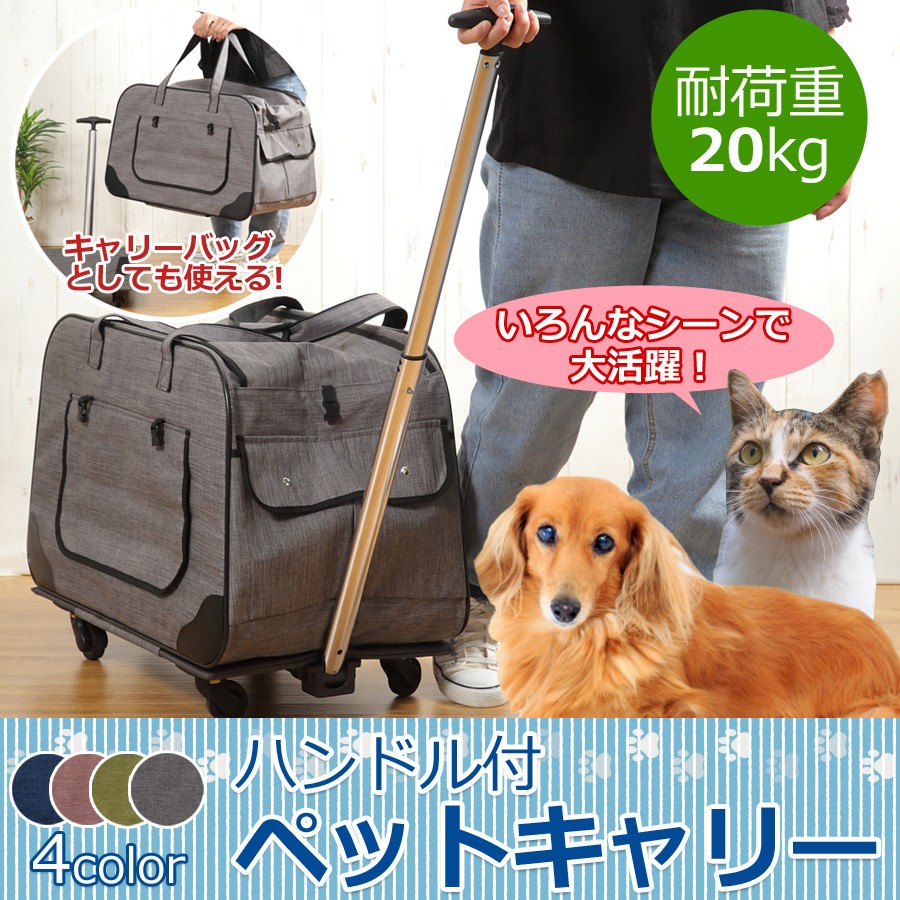 ペット用キャリーカー キャスター付き 27cm 手提げ 小型犬 小型犬キャリーケース 犬 小動物用 38 レバーペットボックス 40 猫キャリーカー 折りたたみ 猫用 猫