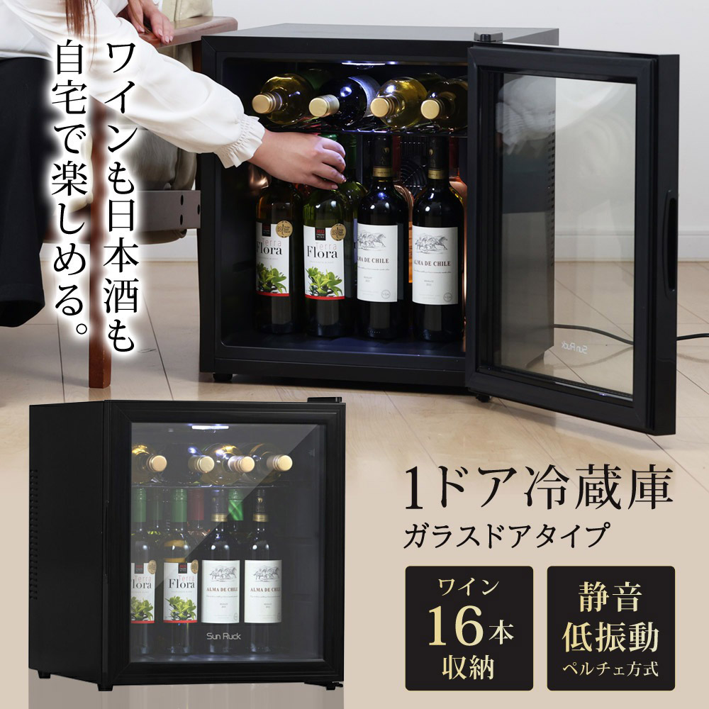 ワインセラー 本体 小型 コンパクト SunRuck（サンルック） ワインセラー 日本酒セラー 16本 ガラス扉 静音