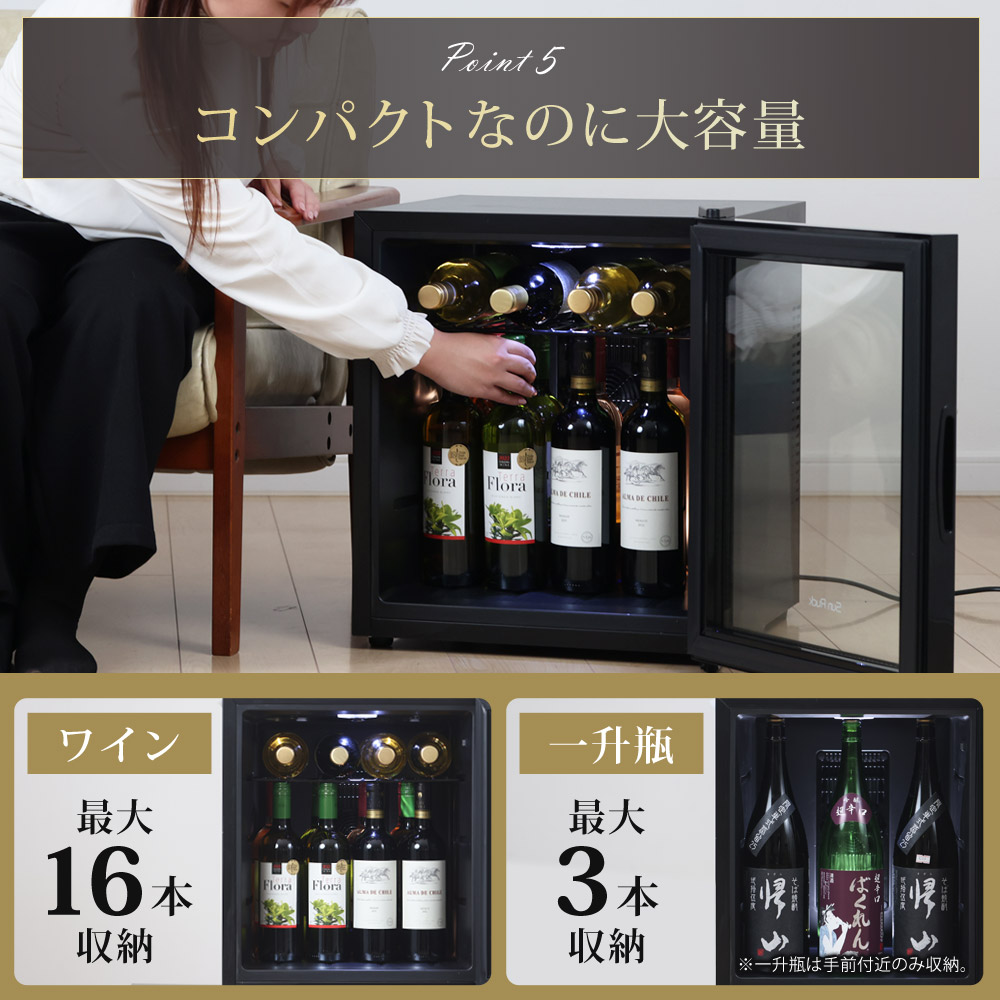 ワインセラー 日本酒セラー 16本 ガラス扉 静音 冷蔵庫 小型 ワイン収納 日本酒収納 ガラス扉タイプ 1ドア冷蔵庫 家庭用 冷庫さん cellar  Sunruck SR-W416-K