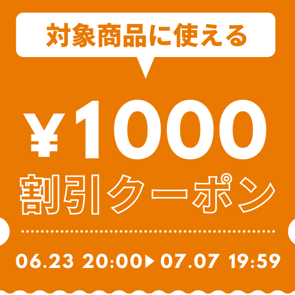 壱番館STORE Yahoo!ショッピング店の「【壱番館STORE】店舗名変更記念キャンペーン！対象商品に使える1,000円OFFクーポン」のクーポン