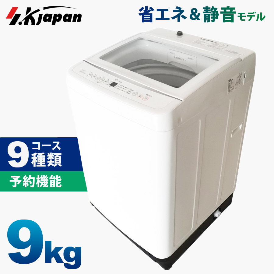 全自動洗濯機 9.0kg インバータータイプ 洗濯機 9kg 9キロ 上開き 縦型 
