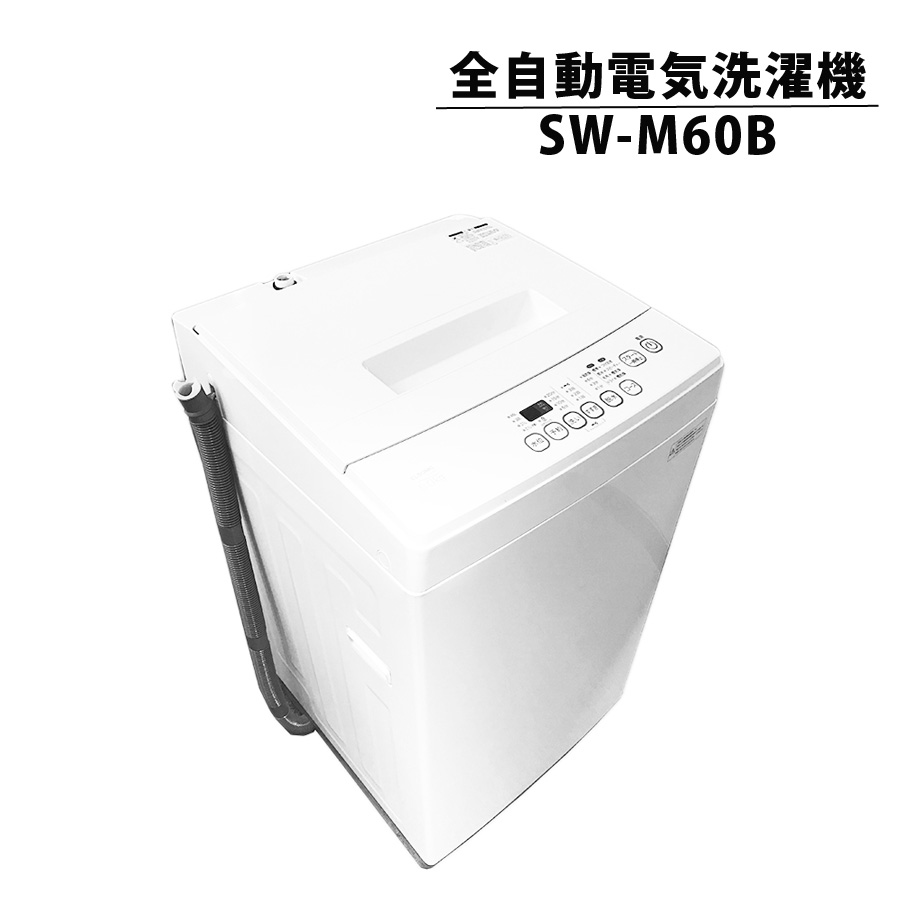 6.0kg全自動電気洗濯機 洗濯機 全自動 シンプル 洗濯 脱水 ステンレス 