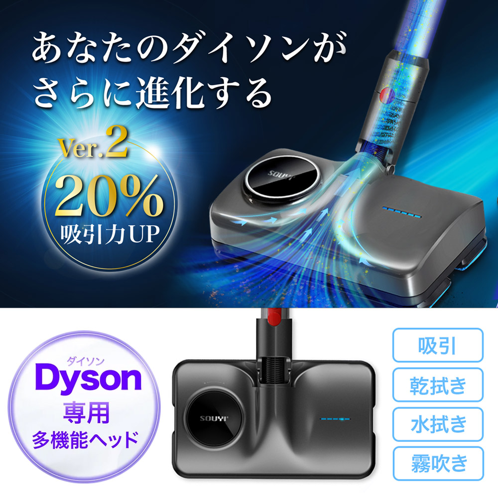 ダイソン対応 マルチウォーターモップ 各dysonシリーズ対応 自動霧吹き 