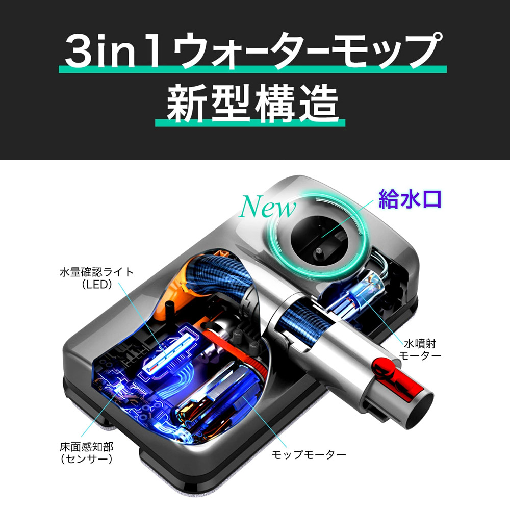 ダイソン対応 マルチウォーターモップ 各dysonシリーズ対応 自動霧吹き 