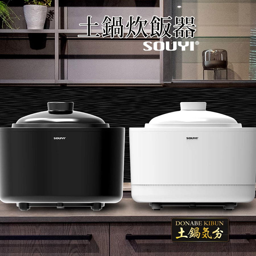 土鍋炊飯器 2層釜構造 遠赤外線加熱 6モード 炊飯器 SOUYI ソウイジャパン SY-150-BK