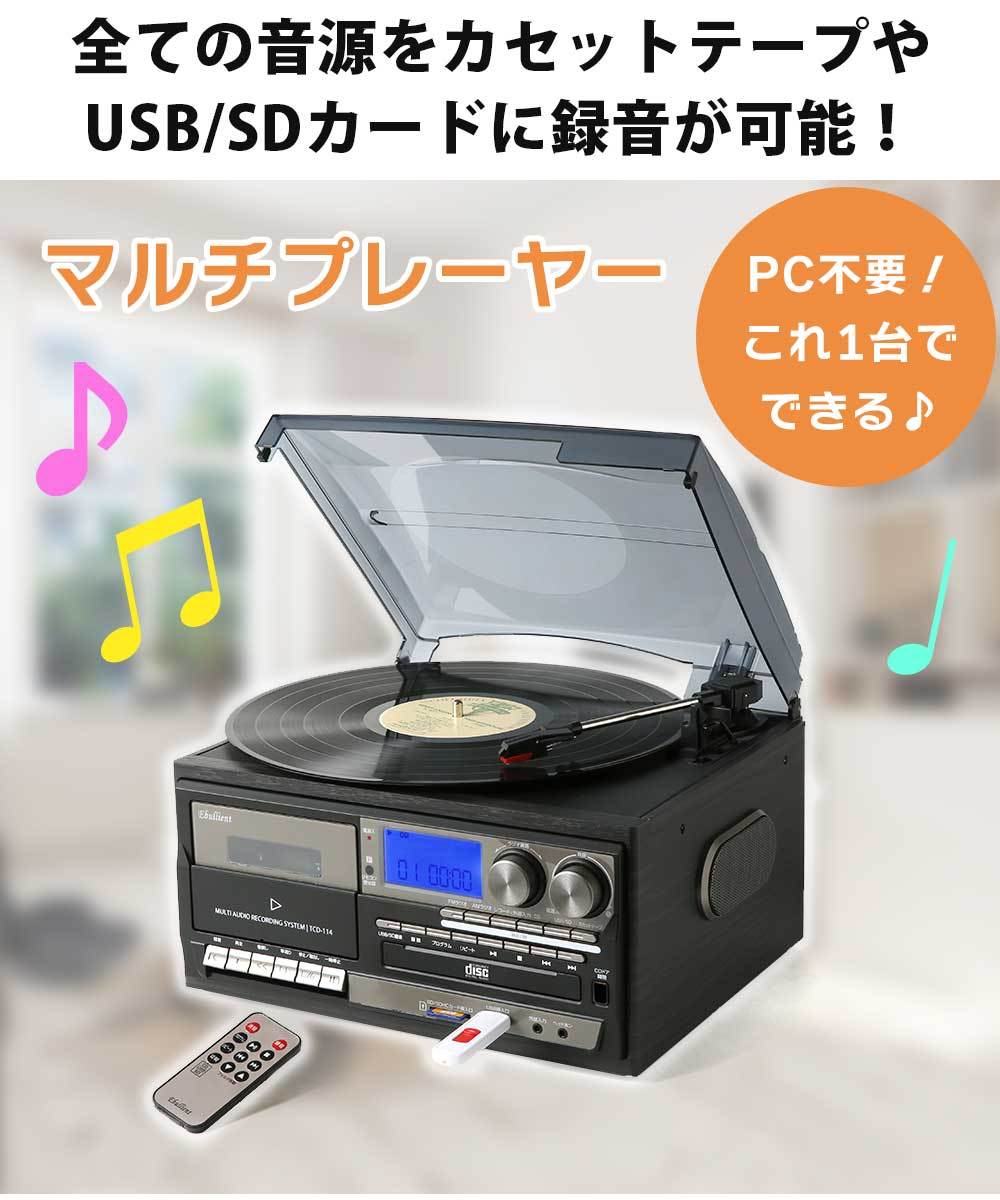 マルチプレーヤー レコードプレーヤー CDプレーヤー カセットプレーヤー スピーカー内蔵 とうしょう TCD-114 :tcd-114:RoomDesign  - 通販 - Yahoo!ショッピング