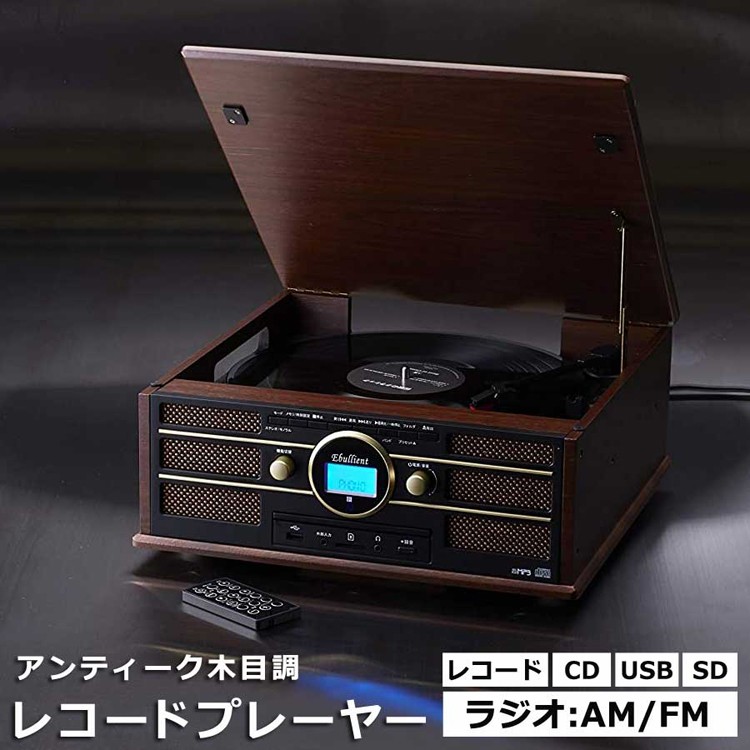 新しいスタイル 多機能レコードプレーヤー クラシカル レトロ