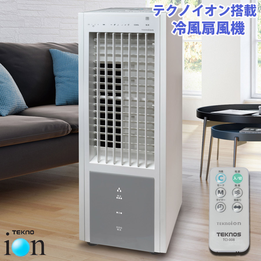 【超美品】冷風扇 TEKNOS クーラー　扇風機 TEKNOS 冷風扇 扇風機 テクノス リモコン付 タイマー 冷風機 消