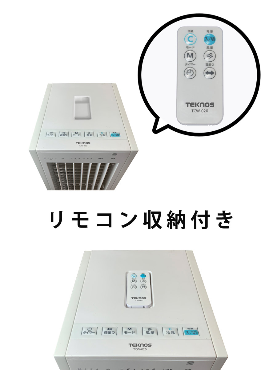 TEKNOS（テクノス） 冷風扇 冷風扇風機 保冷剤 パック付き ファン