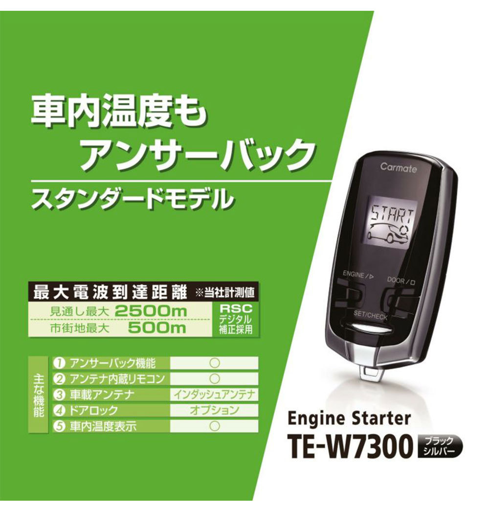 クリアランス通販 カーメイトエンジンスターター アンサーバック機能搭載 TE-W7300 最安販売中-ssl.daikyogo.or.jp