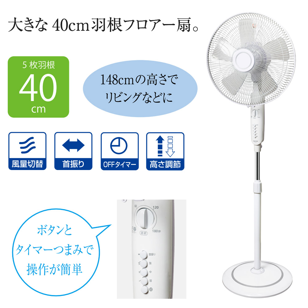 扇風機 フロア扇風機 40cm羽根 大型 ハイリビング扇風機 リビング