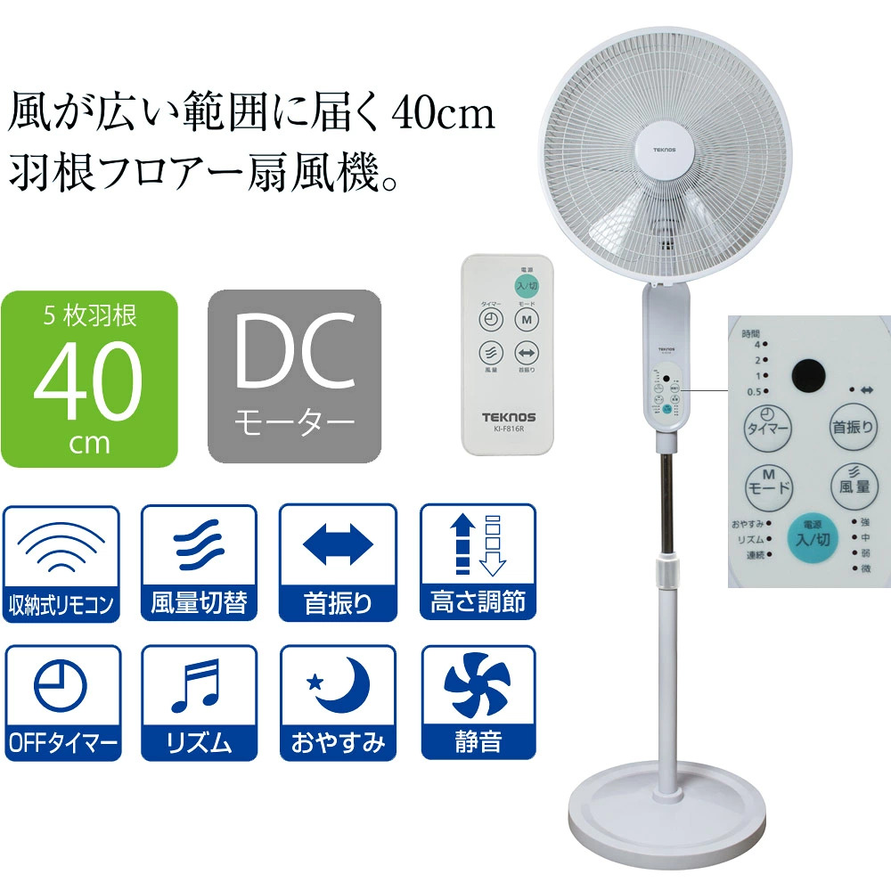 扇風機 DCモーター フロア扇風機 40cm羽根 大型 リモコン付き ハイ 