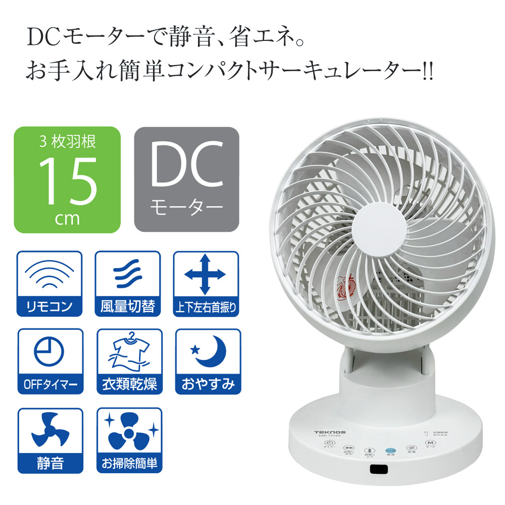 サーキュレーター 扇風機 DCモーター 上下左右首振り 分解して洗える