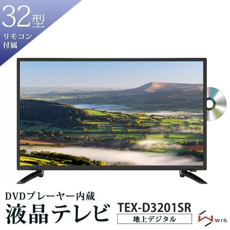 液晶テレビ 32型 32インチ 31.5V型 地上デジタル DVDプレーヤー内蔵 ハイビジョン 外付けHDD録画 スロットイン WIS  TEX-D3201SR