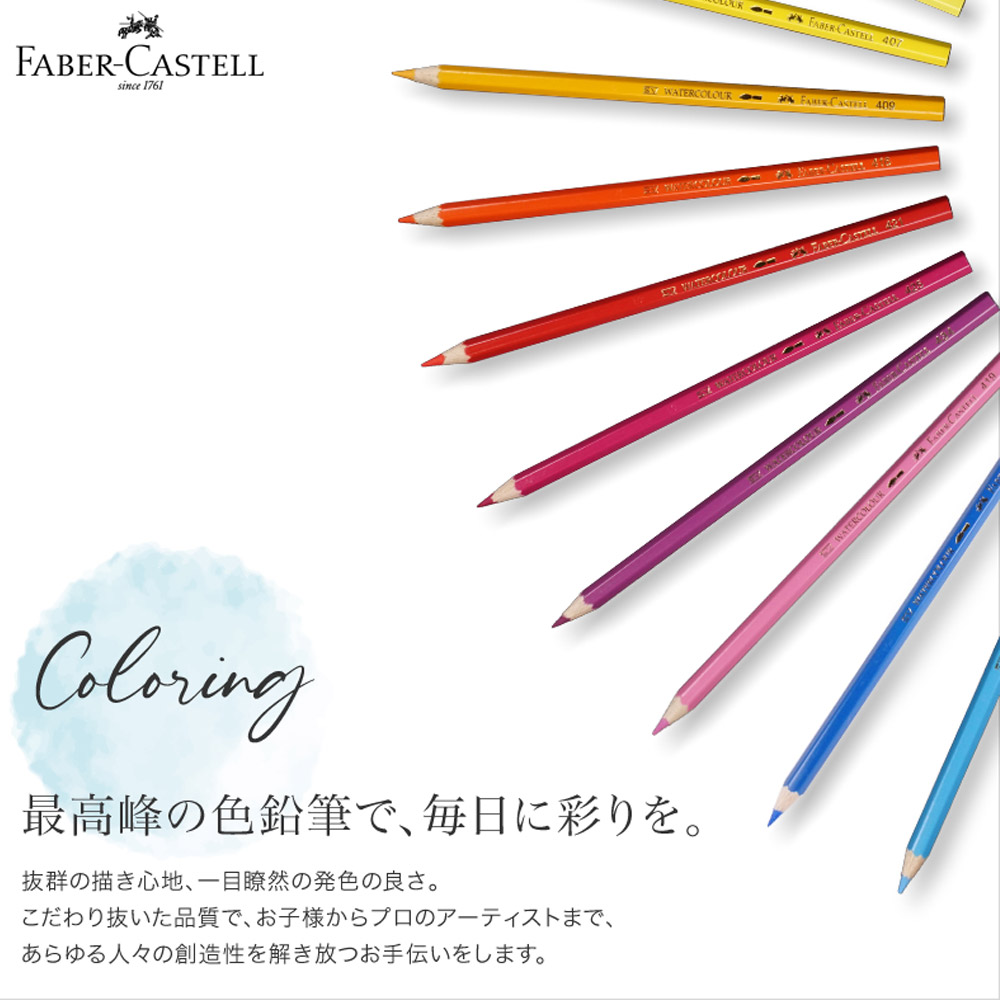 ファーバーカステル FABER CASTELL 水彩色鉛筆 24色セット ドイツ製