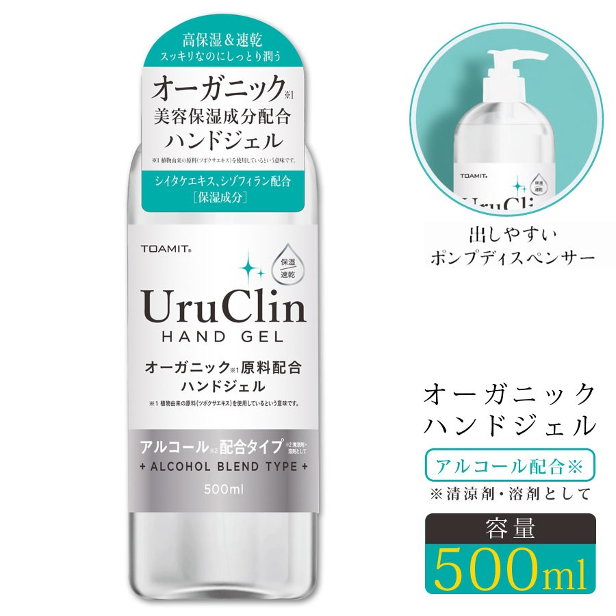 オーガニックハンドジェル Uruclin 然由来成分配合 うるおい 保湿 アルコール配合タイプ 大容量 500ml 手指洗浄 Toamit Toamit500uc Toamit500uc 壱番館shop 通販 Yahoo ショッピング