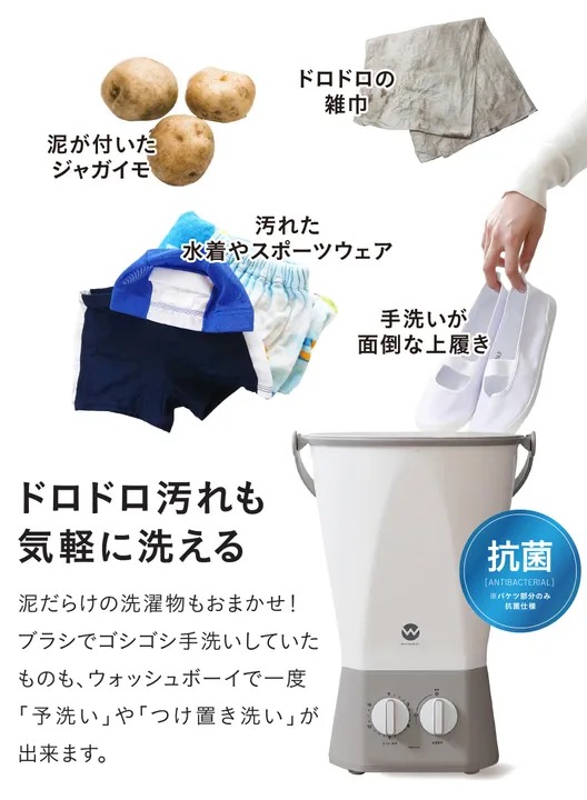 バケツ型洗濯機 ウォッシュボーイ 上履き 靴洗い ペット用 予洗い 600g