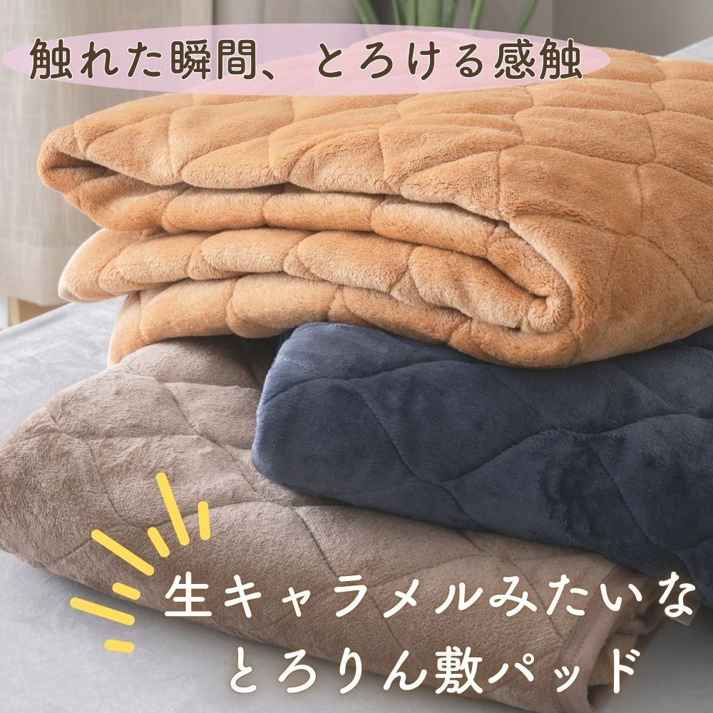 敷きパッド ハーフサイズ 2枚セット とろけるメルティタッチ 洗える