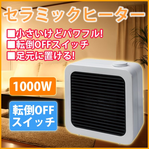 セラミックファンヒーター ミニ 転倒OFF コンパクト 1000W 小型