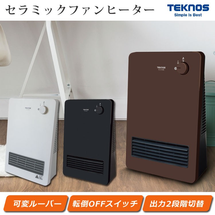 セラミックヒーター 1200W 600W 切替 転倒防止機能 電気暖房 ヒーター