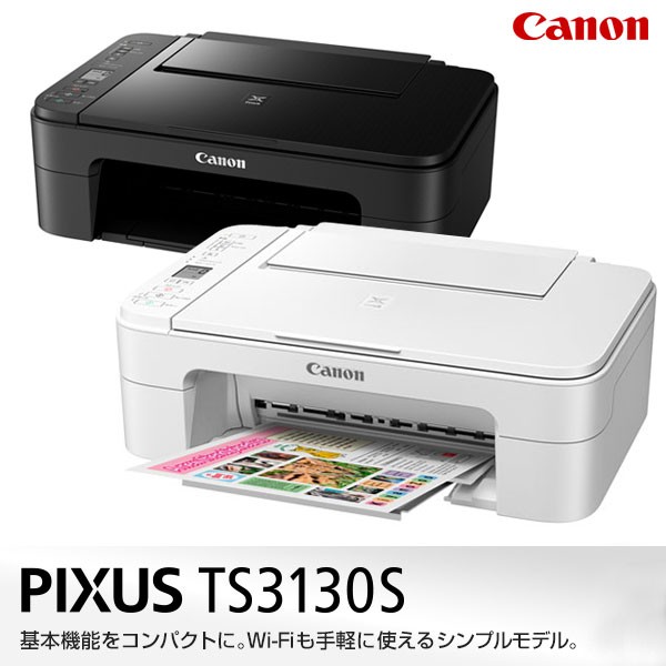 総印刷枚数54枚】Canon PIXUS インクジェット複合機 TS3130 - PC 