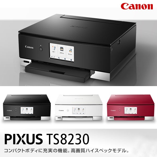 インクジェット複合機 PIXUS ピクサス キャノン Canon A4カラー 