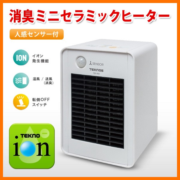 TEKNOS セラミックヒーター 小型 コンパクト 足元 消臭 人感