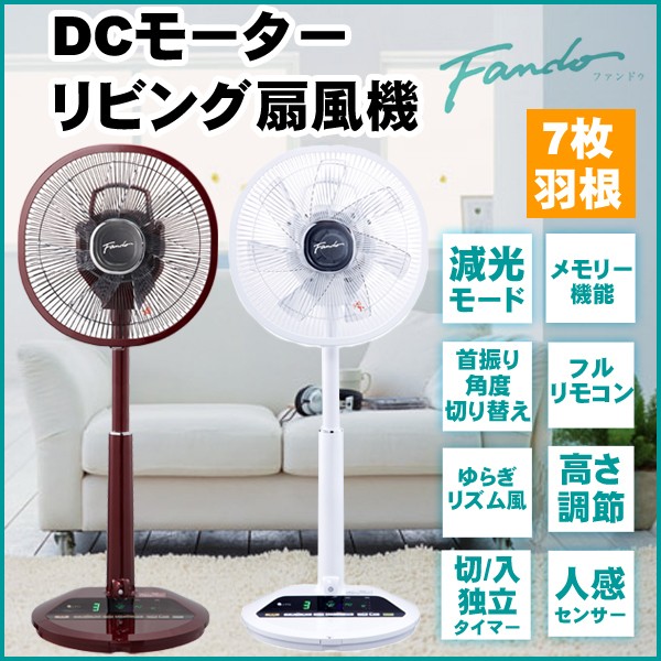 扇風機 DCモーター リビング扇風機 UING ユーイング UF-DHR30H-W パールホワイト UF-DHR30H-R ざくろレッド 30cm  7枚羽根 フルリモコンタイプ