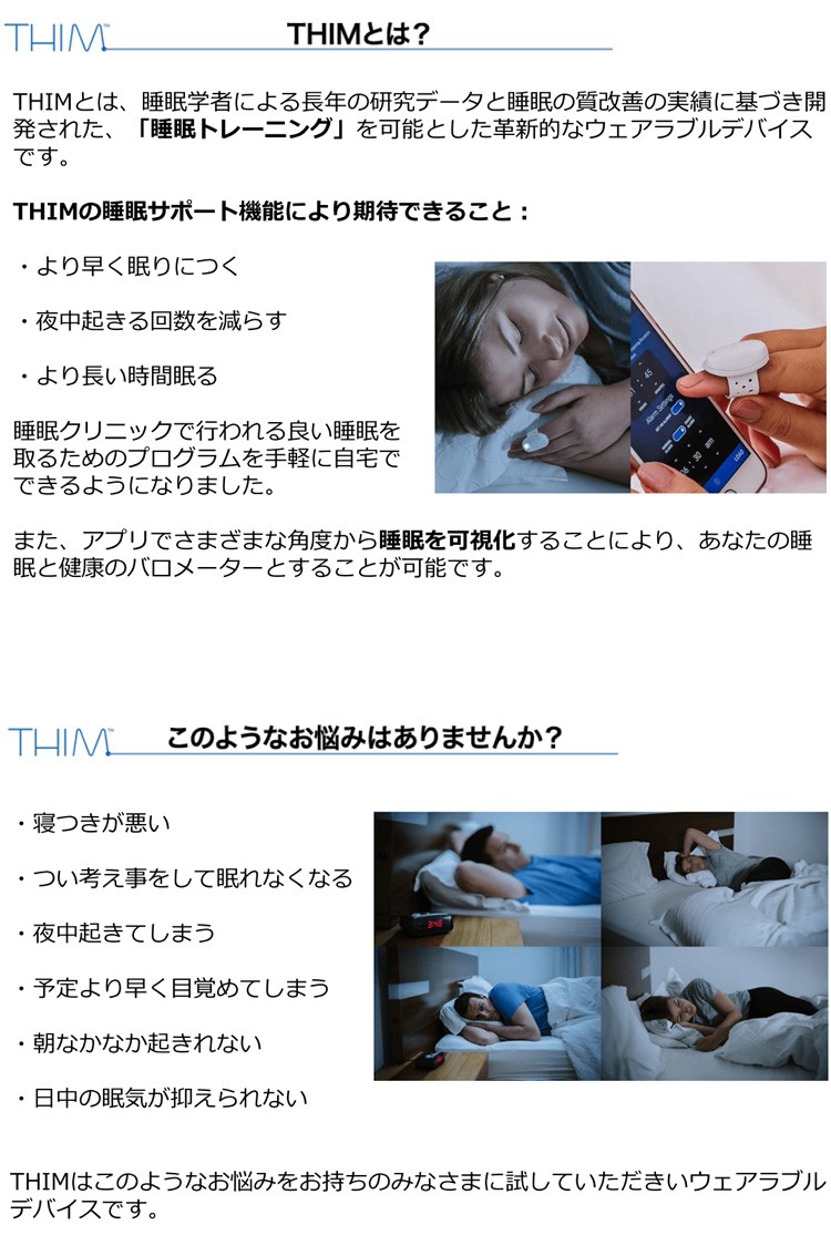 家庭用睡眠トレーニングリング THIM シム 睡眠改善 指に付けるだけ 寝付き 寝起きよくする トレーニングツール VV FLY ウェザリージャパン  Thim01