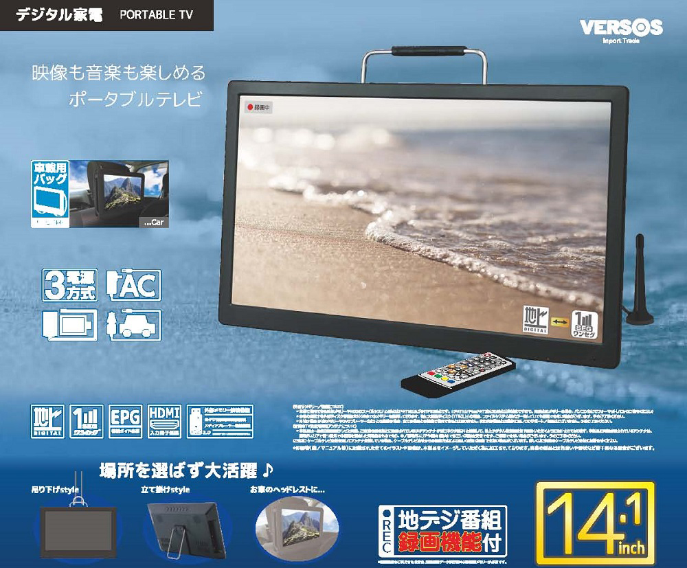 液晶テレビ 録画機能搭載 14.1インチ セカンドテレビ 車載用バッグ付 