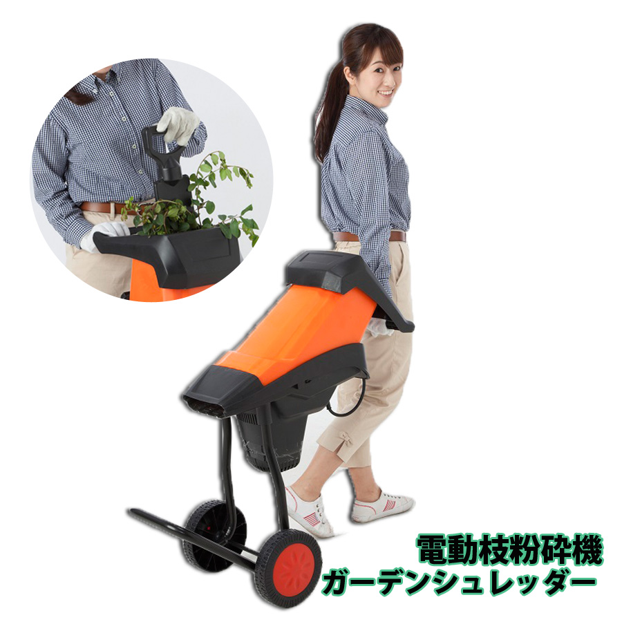 取引中 ベルソス 枝粉砕機 ガーデンシュレッダーVSーGE13