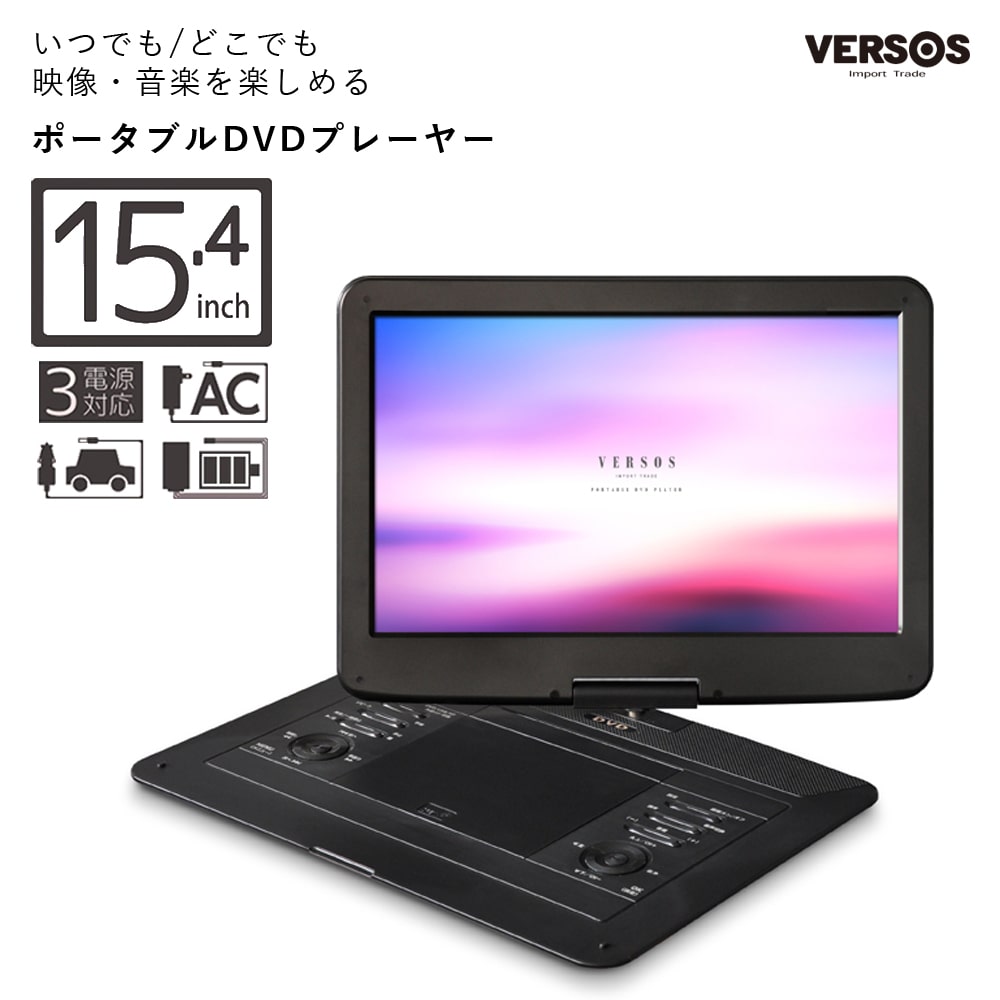 ポータブルDVDプレーヤー 12.5型 車載用