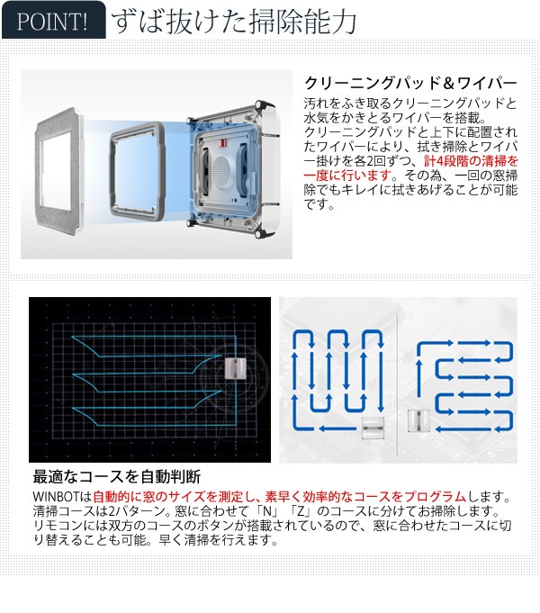 窓拭きロボット お掃除ロボット WINBOT ウィンボット W850 静音 全自動