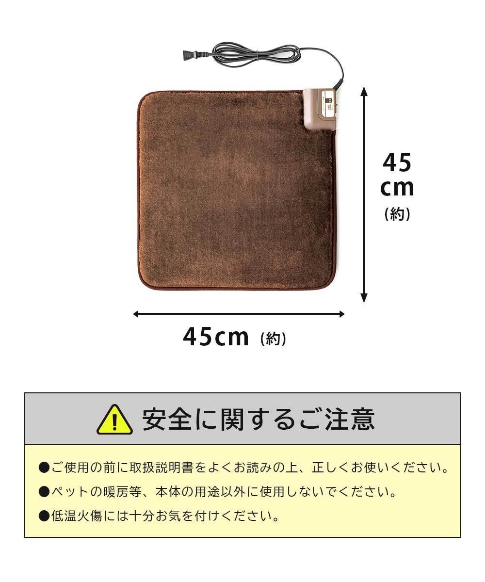 ホットクッション 45×45cm ホットマット 電気マット パーソナルマット