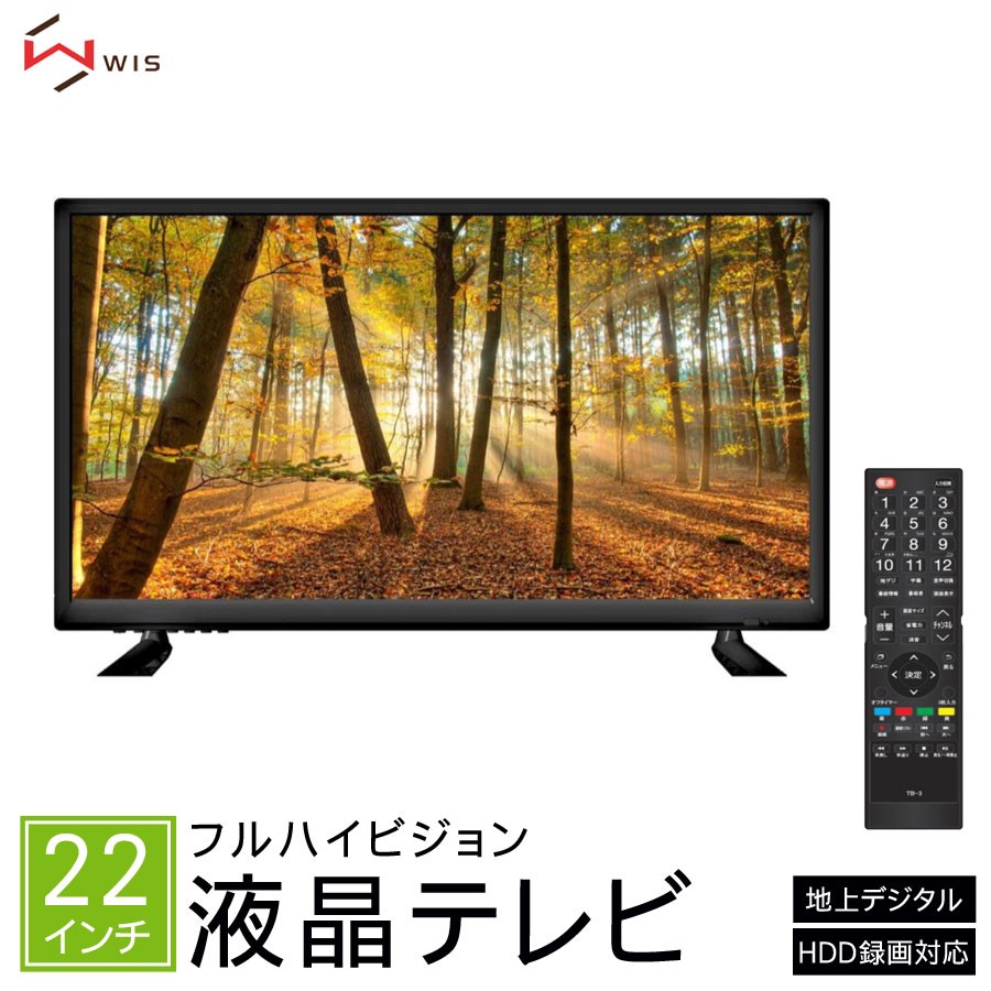 22インチ 液晶テレビ 地上デジタル フルハイビジョン液晶テレビ 外付け