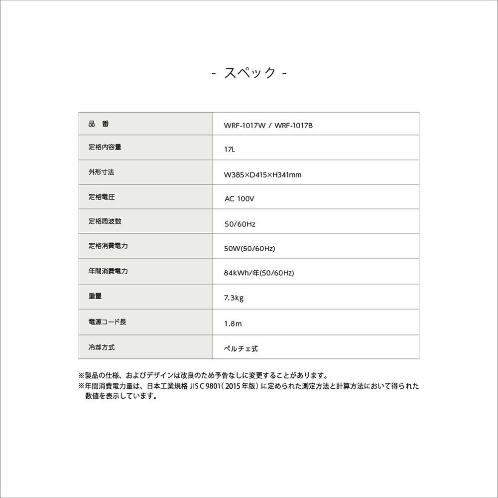 1ドア コンパクト 冷蔵庫 17L ペルチェ式 静音 1人暮らし 単身 省スペース コンパクト サブ冷蔵庫 寝室 S-cubism エスキュービズム  WRF-1017 W/B