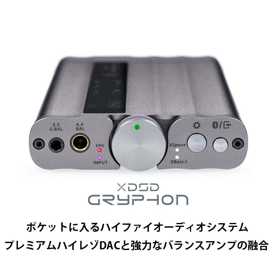 IFi Audio XDSD GRYPHON ポータブルDAC ポタアン ヘッドフォンアンプ